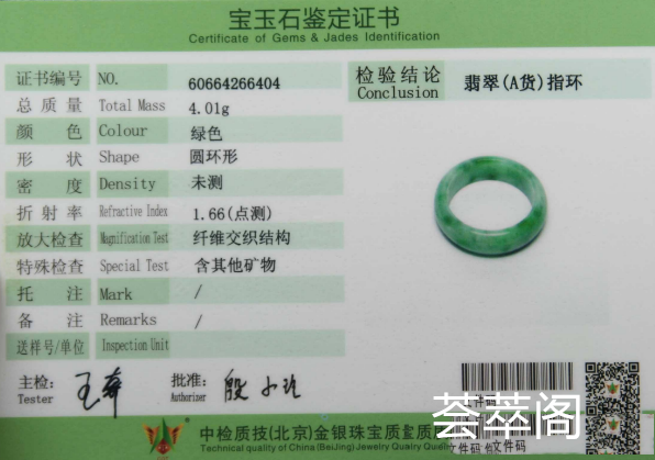 翡翠证书1.png?x-oss-process=image/auto-orient,1/quality,q_90/watermark,image_dXBsb2Fkcy93YXRlcl9tYXJrL2ppdXl1LnBuZz94LW9zcy1wcm9jZXNzPWltYWdlL3Jlc2l6ZSxQXzM1L2JyaWdodCw4NA,x_12,y_18