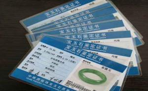 我们该怎样看翡翠证书？上面写的东西又代表了什么？