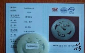 和田玉证书怎么看真假？重点看鉴定证书上的内容