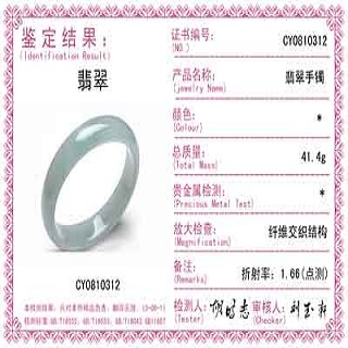 真的翡翠手镯鉴定证书什么样