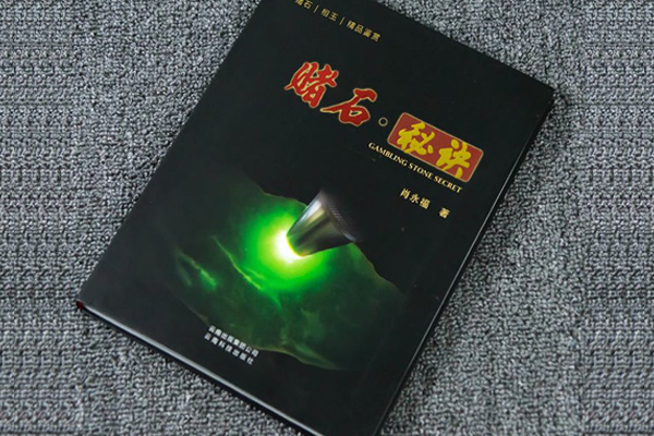 关于翡翠原石书籍推荐有哪些？新手入门自学必看