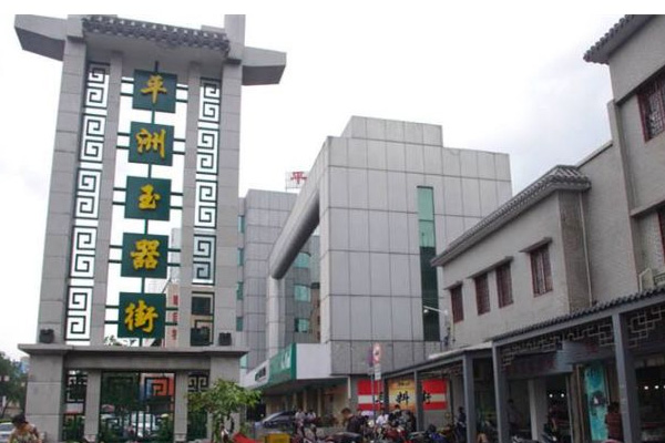 平洲翡翠原石市场在哪里 平洲翡翠原石市场怎么样