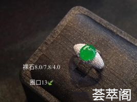 冰阳绿蛋面这样镶嵌 是不是更有味道呢它不是秀气的款 反而有了干练和雷厉风行的简洁 雅练 有个性 不简单超值不议    