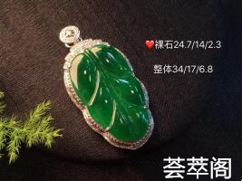 ✨心若淡定 便是优雅正辣绿叶子吊坠 翠色鲜艳 叶叶清风佩戴高雅气质 性价比超值不议