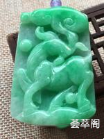 满果绿羊牌 样样如意 尺寸61/39.2/8.6,清爽 水润 大气 完美，结缘