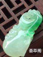 冰绿钱袋，代代有钱，完美，种水一流，玉质细腻，雕工精美，尺寸33.6/15.6//福利杀超值不议