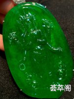 超霸气美物  少有的品质   帝王绿超有收藏价值