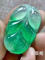 ，冰带绿叶子，大业有成，种老色阳，荧光闪闪，完美，尺寸：34.5/20.9/4.3mm    