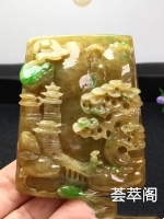 翡翠【冰黄山水牌】种老色艳，层次分明。尺寸：60.9/48.8/11.3mm