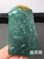 翡翠【蓝水普贤菩萨】极致蓝水，底细通透，尺寸：75.5/47.5/5.7mm
