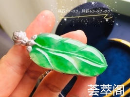 满色阳绿大业有成大件完整形态好    