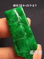 ¥辣绿竹节色泽浓郁，佩戴耀眼夺目，寓意节节高升    