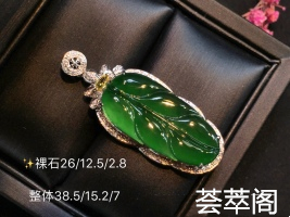 “落一叶而知秋 携一人共白首”冰翠绿叶子 心若淡定便是优雅 细腻起胶佩戴文雅气质 很有质感的你超值不议    