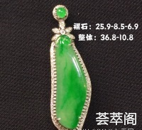 冰绿福瓜完美色泽亮丽清新，佩戴清新甜美，寓意子福，子孙万代～    