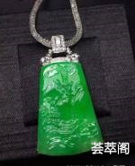 【老坑阳绿山水牌吊坠】好东西也能经得起仔细的推敲，经得起时间的鉴定。 颜色胶感浓郁。特惠    