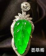 荧光种金枝玉叶吊坠  品质不解释  不议