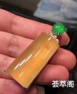 极品黄翡方牌
厚庄大件种色好
小