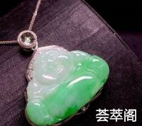 冰带翠佛公吊坠，细腻饱满，水灵时尚，尺寸如图，️！不议价    
