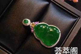 葫芦 是翡翠中的经典传统款
都有着她的美好寓意

辣绿葫芦吊坠 色辣无比 浓郁翠色
佩戴高雅贵气
超值不议    
