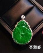 极简主义的翡翠扣子
 简约而不失雅致 寓意足够美好 色辣无比
佩戴高雅大方

超值不议    